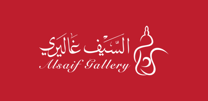 متجر السيف غاليري - Al Saif Gallery Store