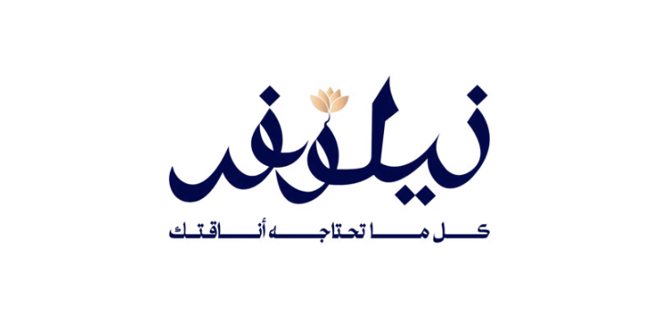 متجر نيلوفر - Nylwfr Store