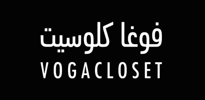 متجر فوغا كلوسيت - Vogacloset Store